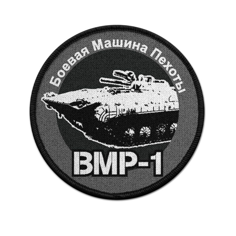 Patch Klett Flausch BMP-1 Panzer sowjetischer Schützenpanzer Bojewaja #22545