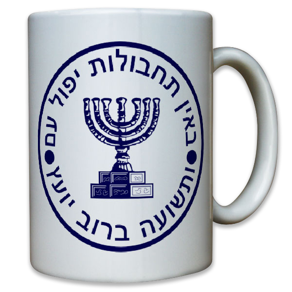 Mossad seal Geheimdienst Israel Katsa Agenten Save House Palästina Tasse #11893