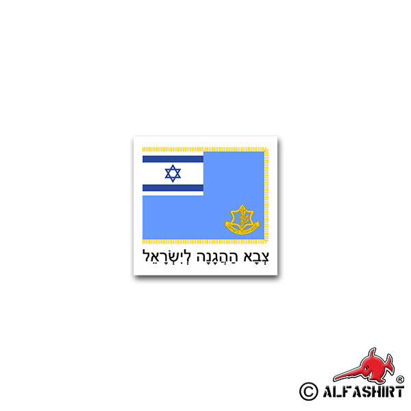 Aufkleber/Sticker Israelische Verteidigungskräfte Israel Defense IDF 7x7cm A2629