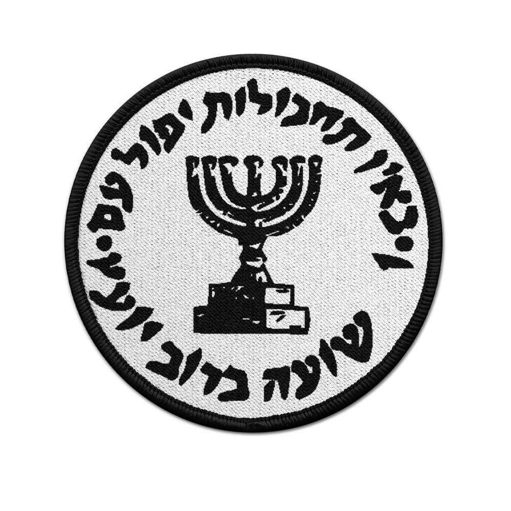 Patch Mossad Geheimdienst Nachrichten Sicherheits Dienst Israel Wappen #26875