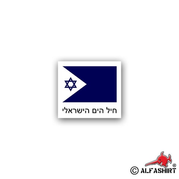 Aufkleber/Sticker israelische Marine Israeli Sea Corps Isreal Fahne 8x7cm A2628